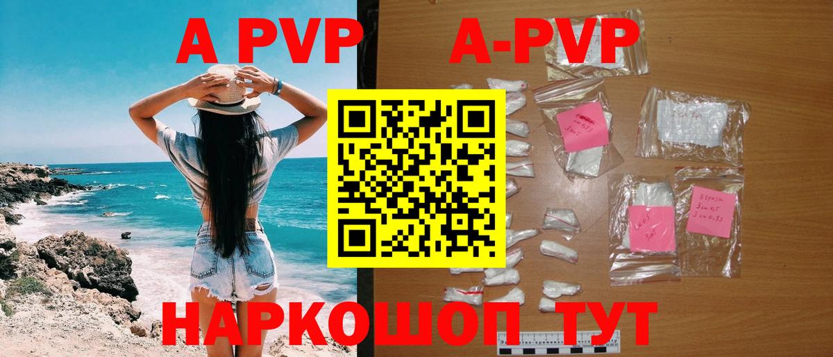 A PVP Соль  Вход с VPN  Alpha-PVP  A-PVP СК КРИС  APVP СК  Фурманов 