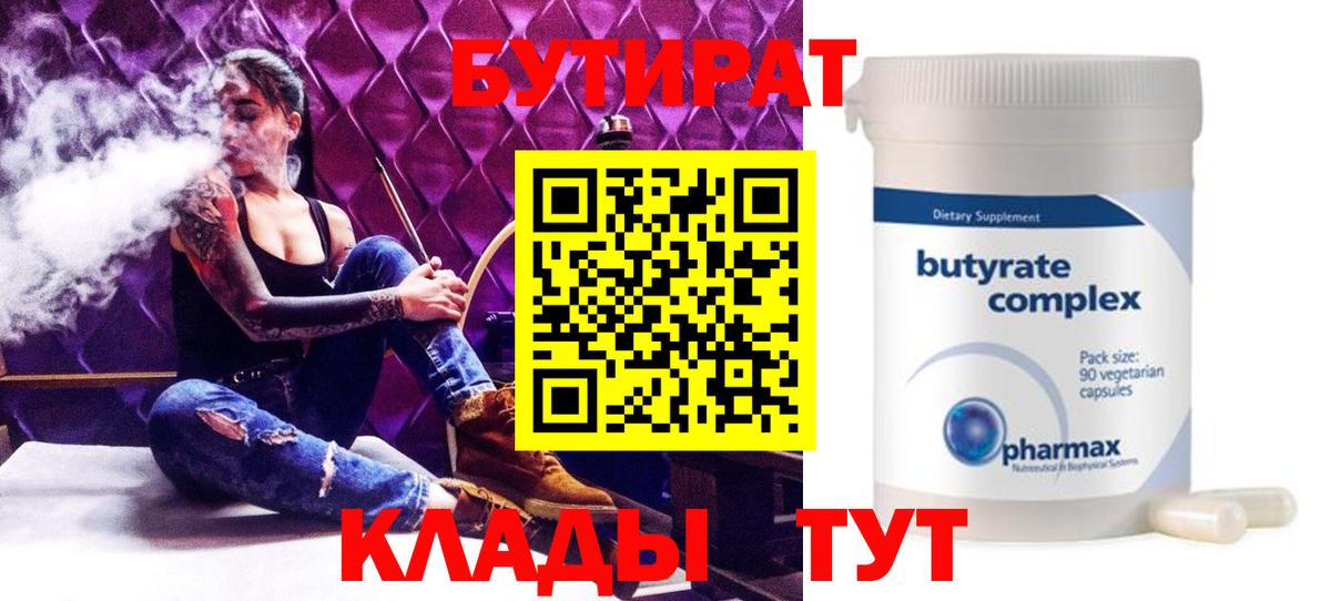 БУТИРАТ BDO  Вход с VPN  Фурманов 