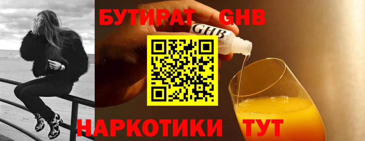 БУТИРАТ бутик Фурманов