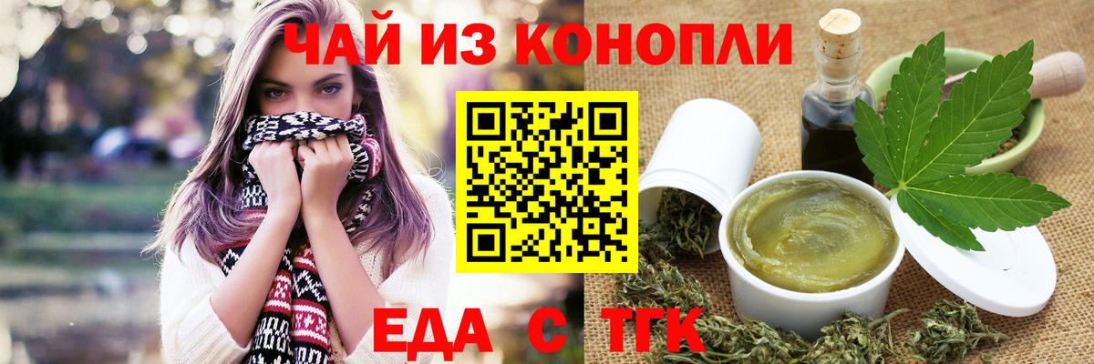Печенье с ТГК марихуана  Вход с VPN  Фурманов 