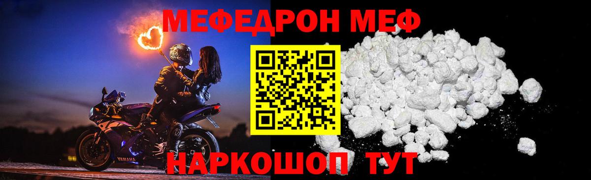 МЕФ кристаллы Фурманов