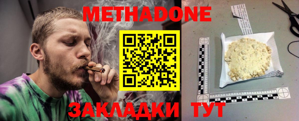 МЕТАДОН белоснежный Фурманов