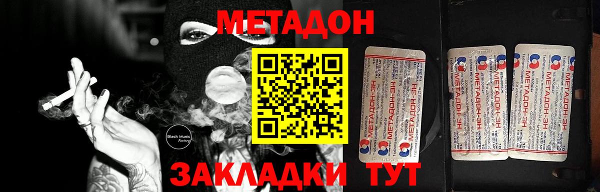 МЕТАДОН methadone  Вход с VPN  Фурманов  Метадон VHQ 